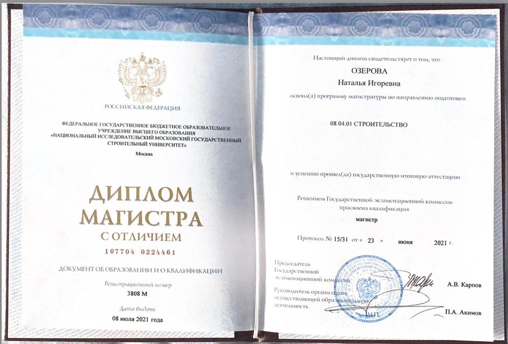 Диплом магистра с отличием