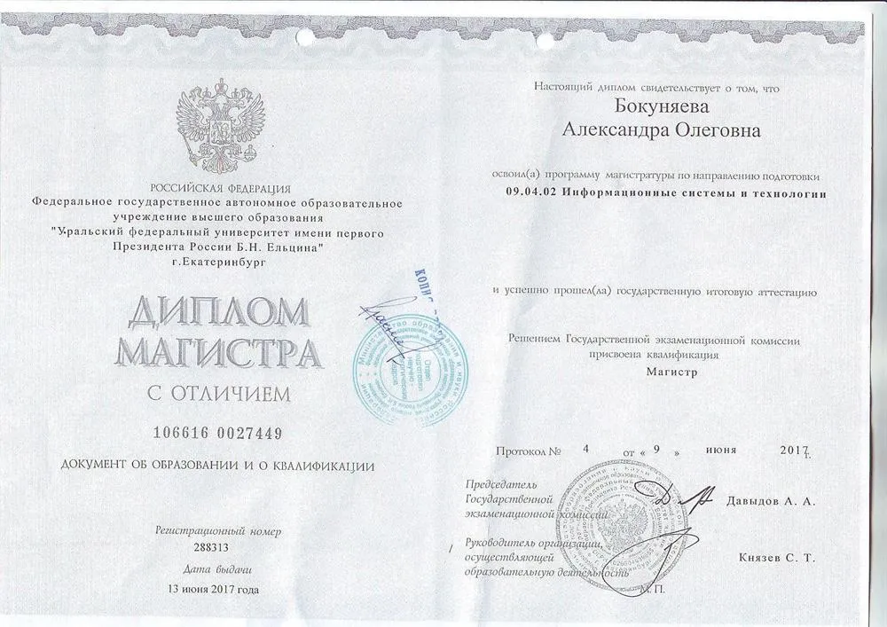 Диплом