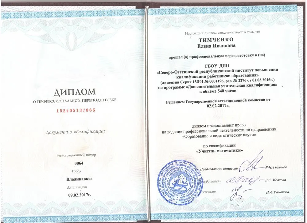 Диплом