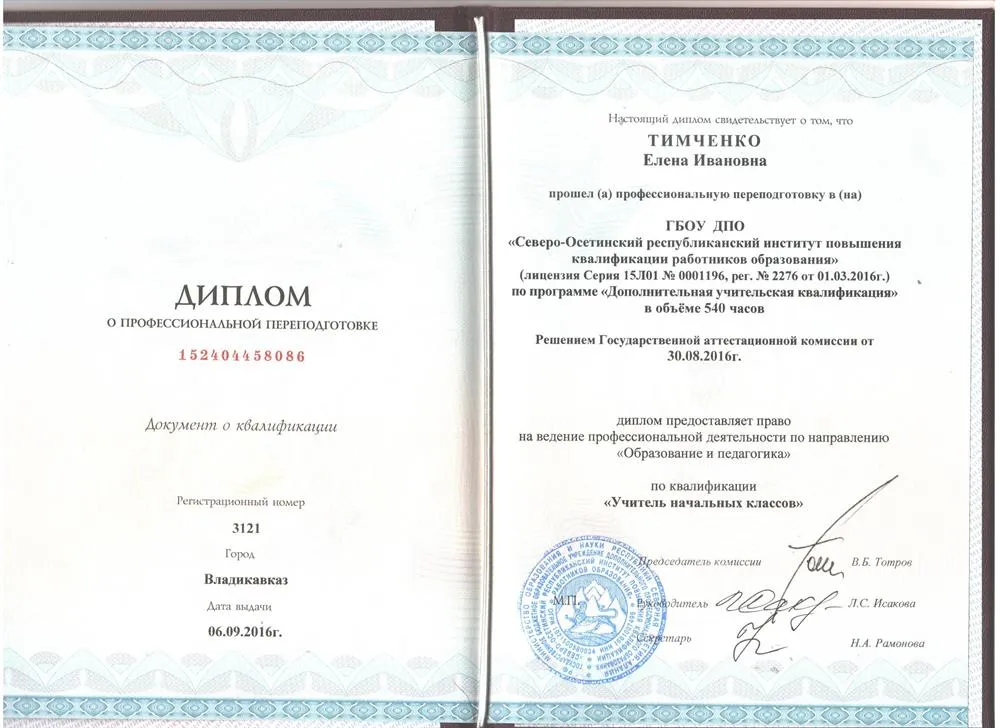 Диплом
