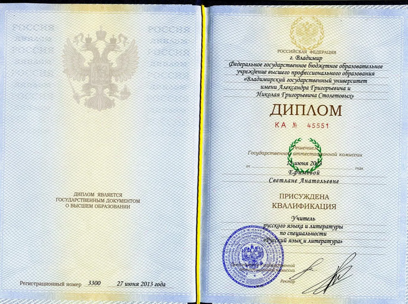 Диплом о высшем образовании