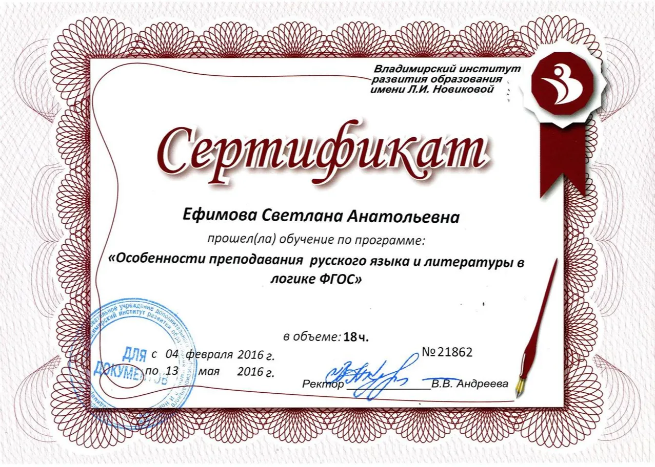 Сертификат о повышении квалификации