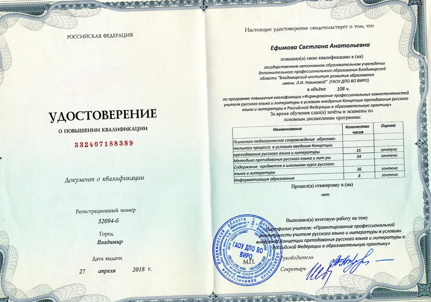 Удостоверение о повышении квалификации
