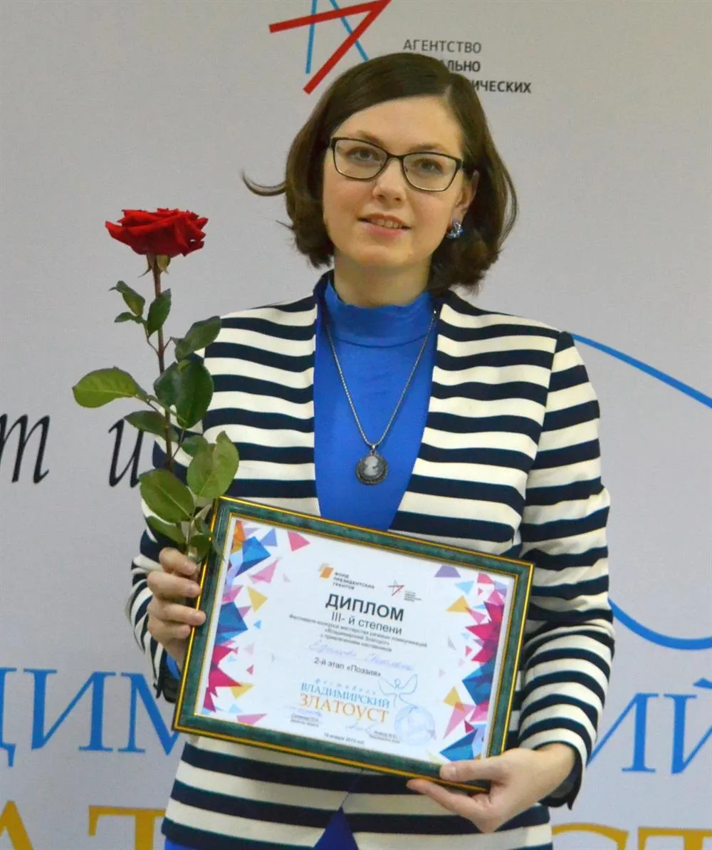 Диплом за 3 место на фестивале ораторского искусства "Владимирский Златоуст"