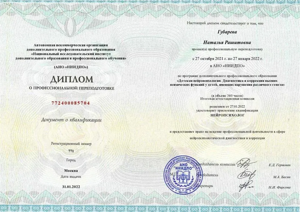 Диплом о профессиональной переподготовке