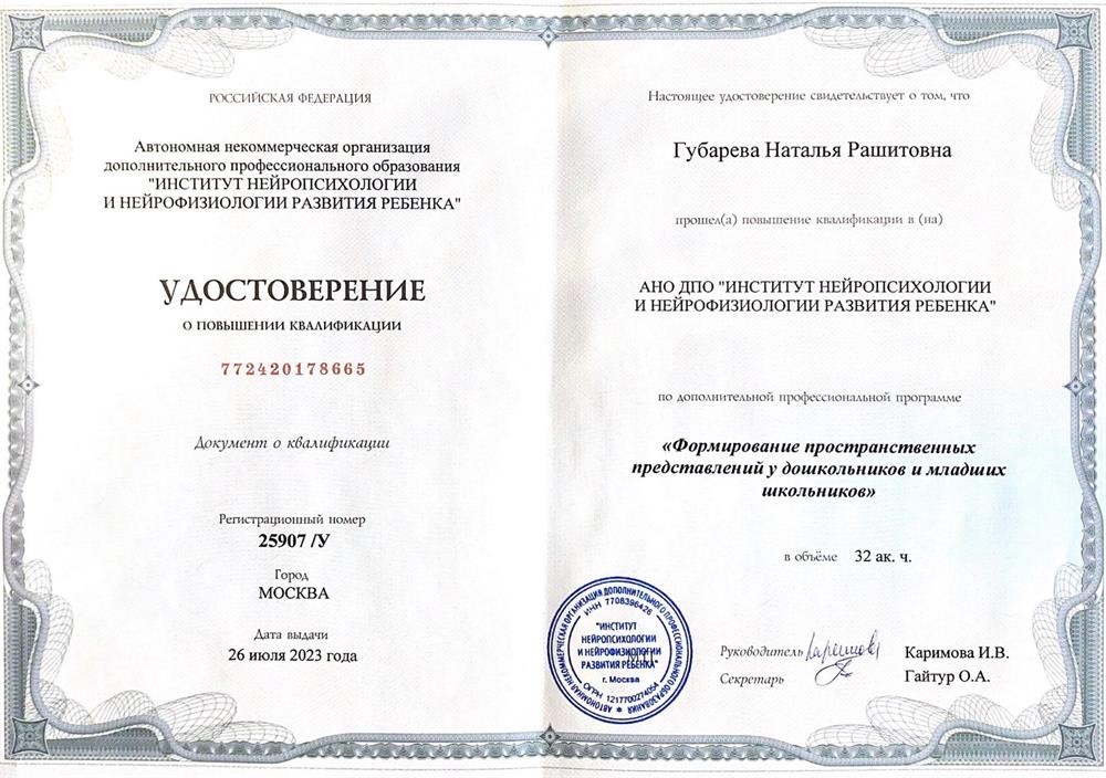 Удостоверение
