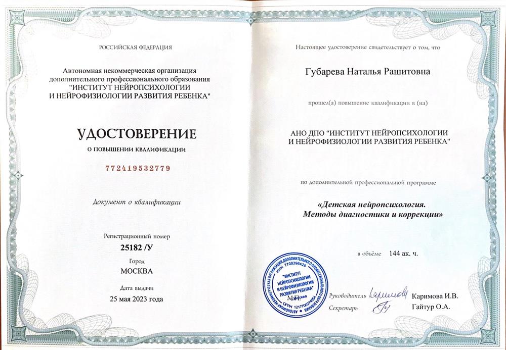 Удостоверение