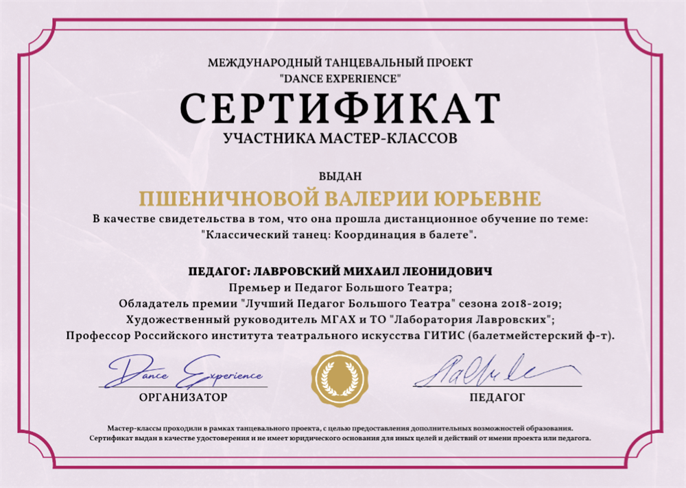 Сертификат Dance experience 