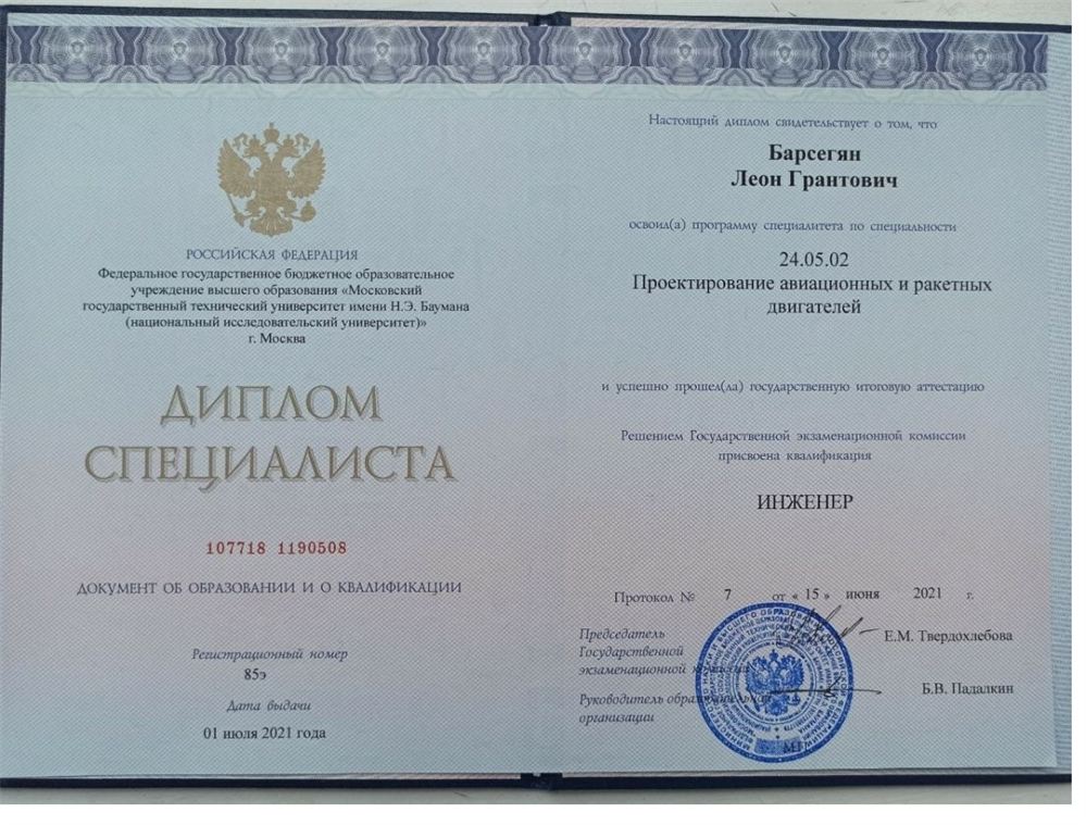 Диплом специалиста