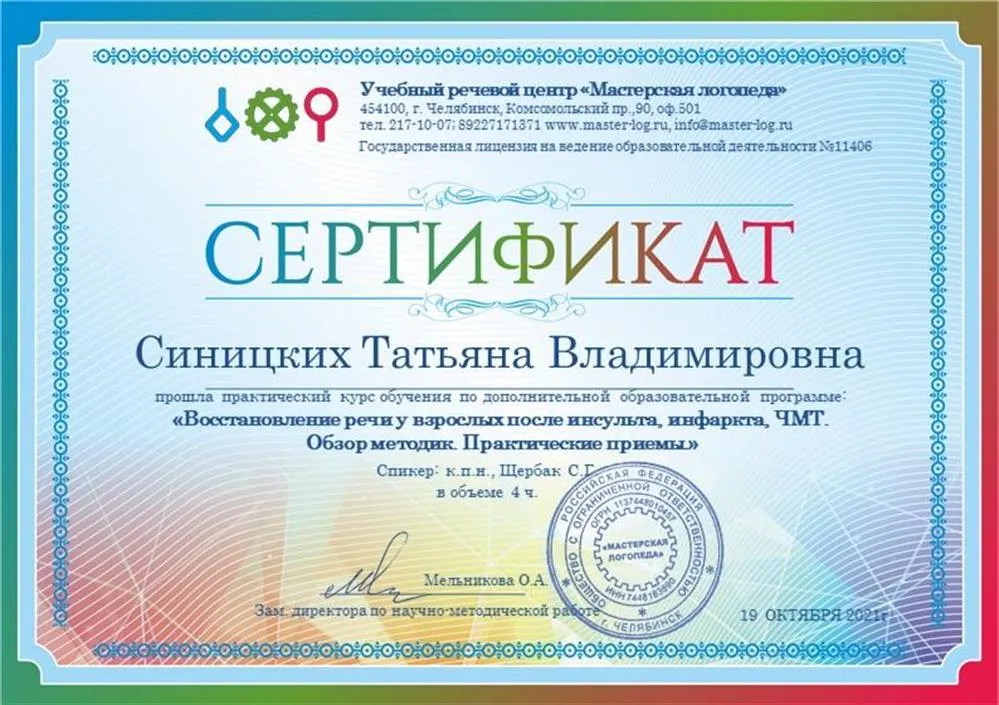Сертификат по афазии