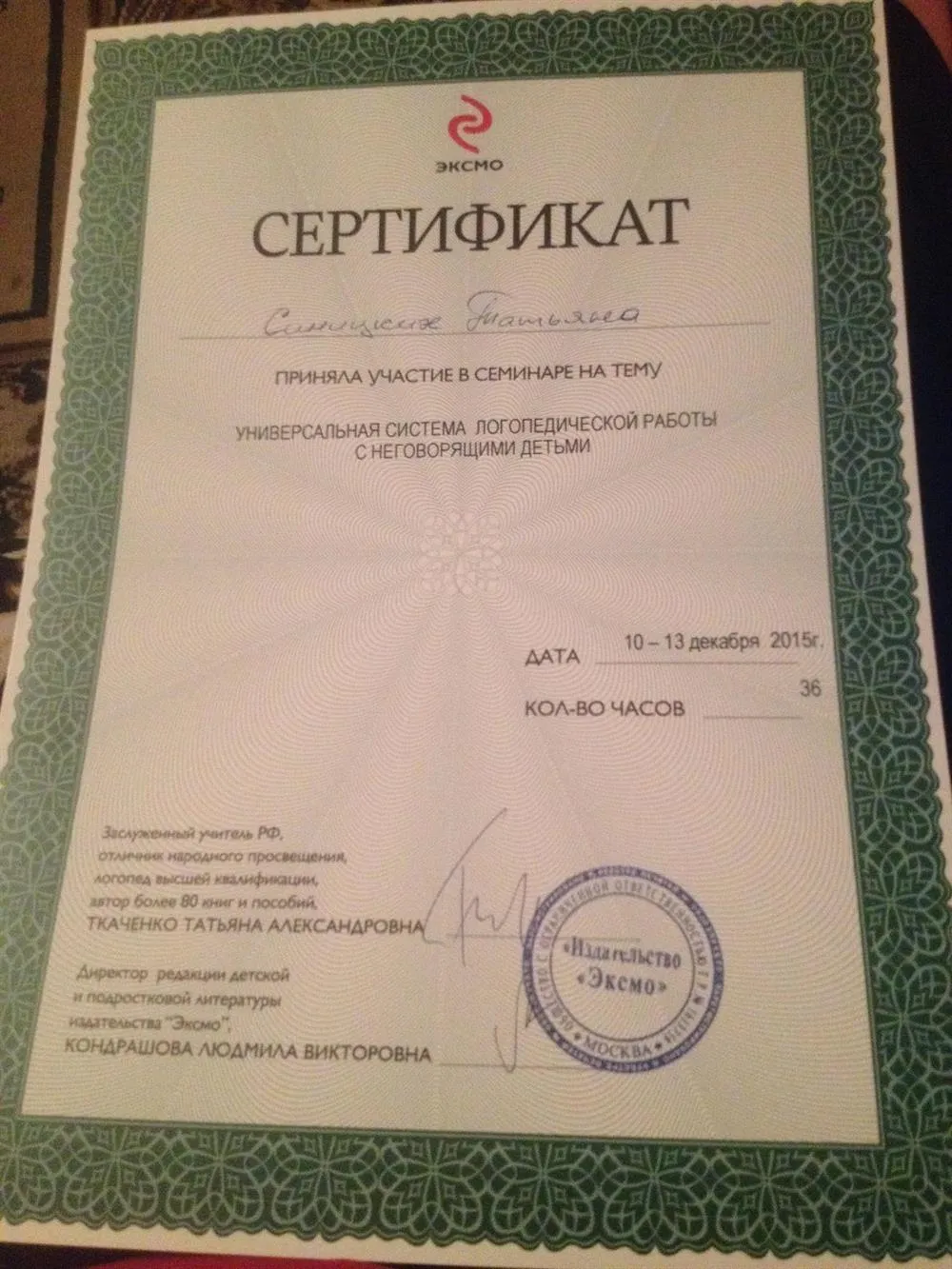 Сертификат