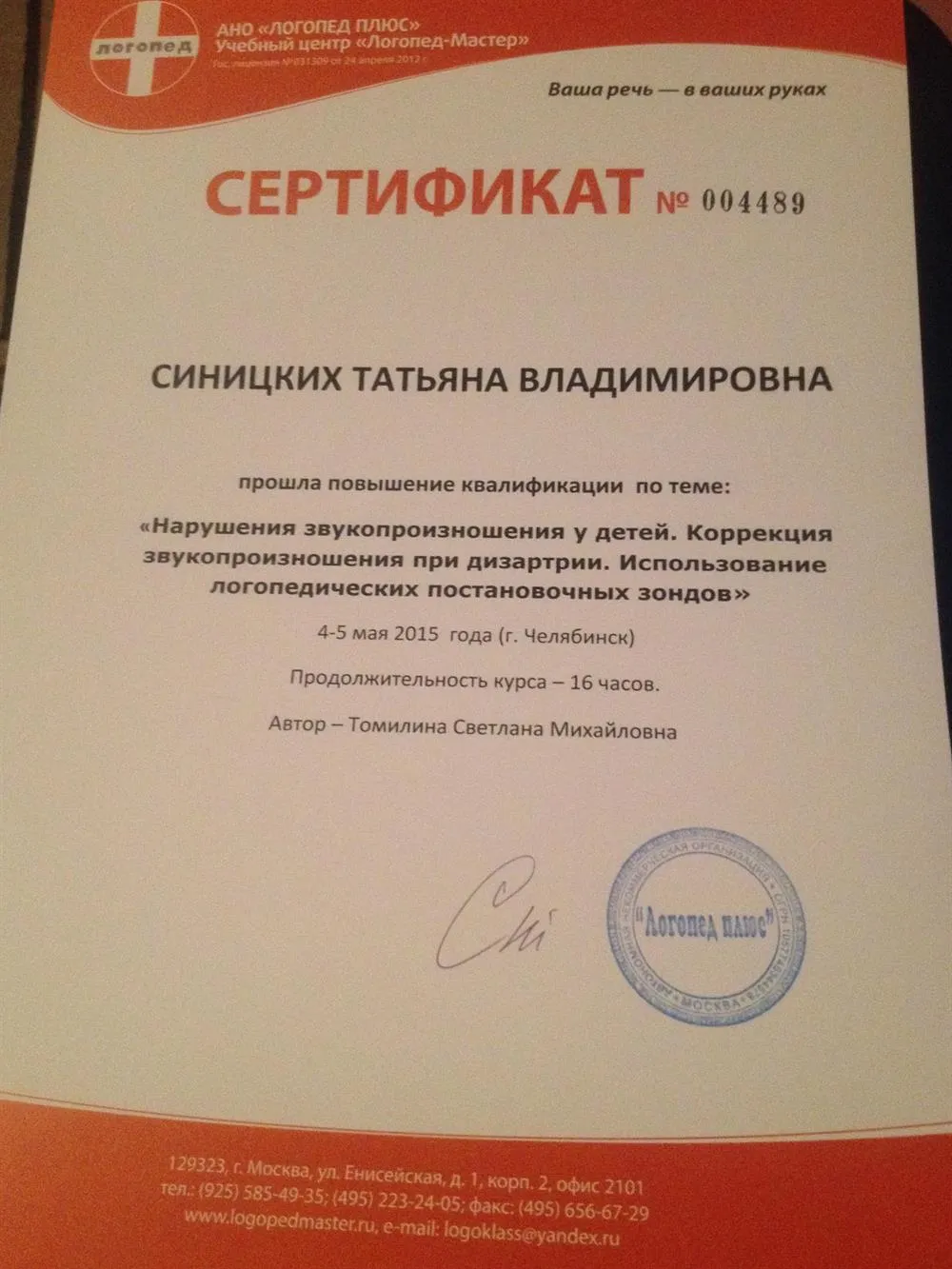 Сертификат