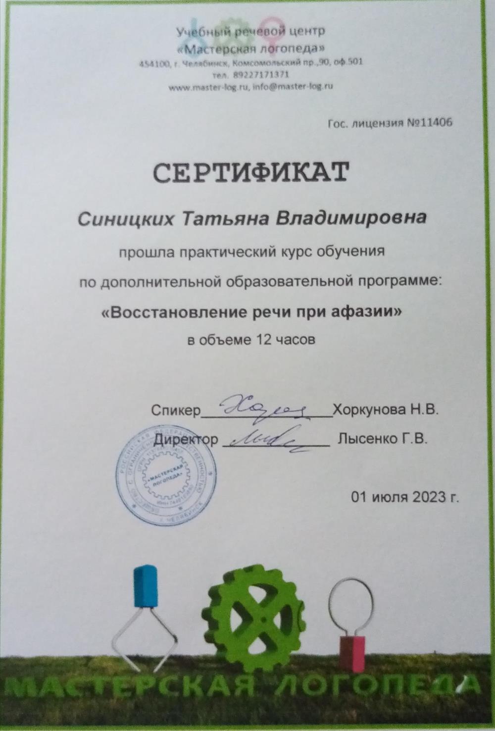 "Восстановление речи при Афазии"... 