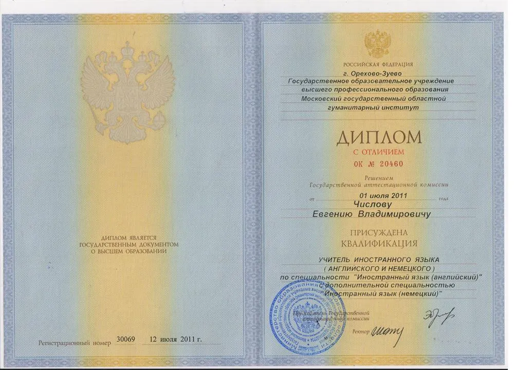Диплом преподавателя иностранного языка с дополнительной специальностью