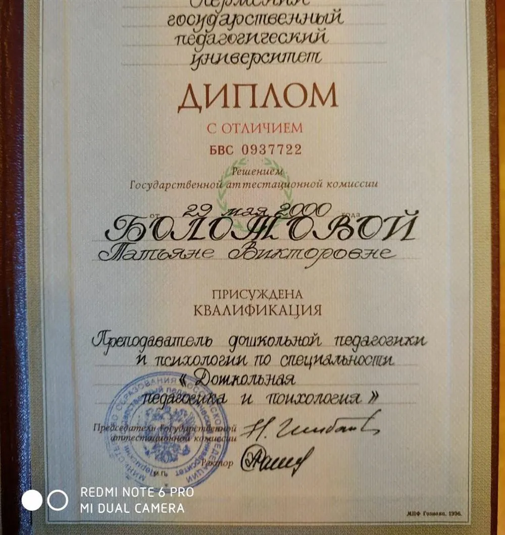 Диплом об окончании ПГПУ 
