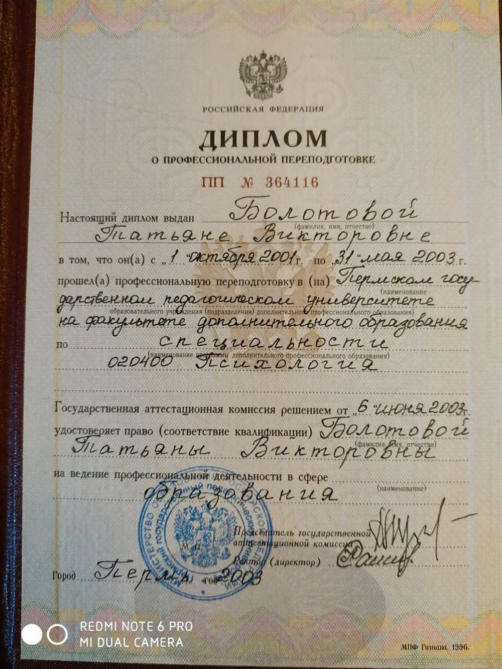 Диплом о профессиональной переподготовке
