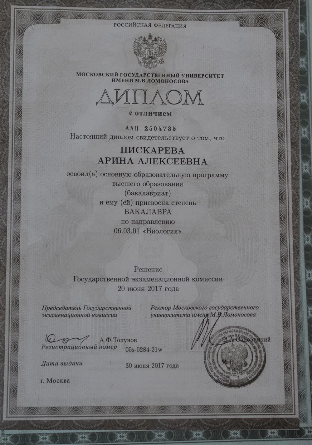 Диплом МГУ
