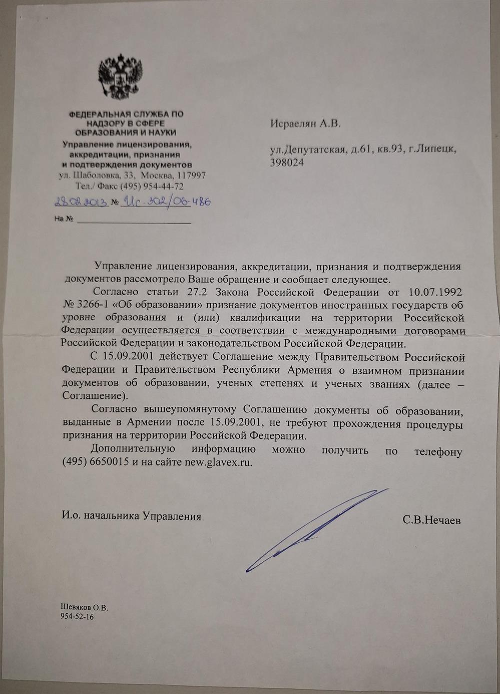 Справка (о лицензировании документов об образовании)
