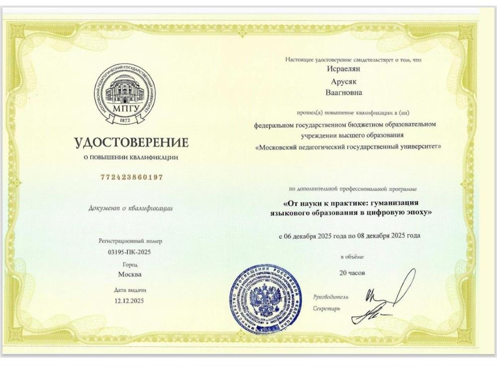 Удостоверение о повышении квалификации 