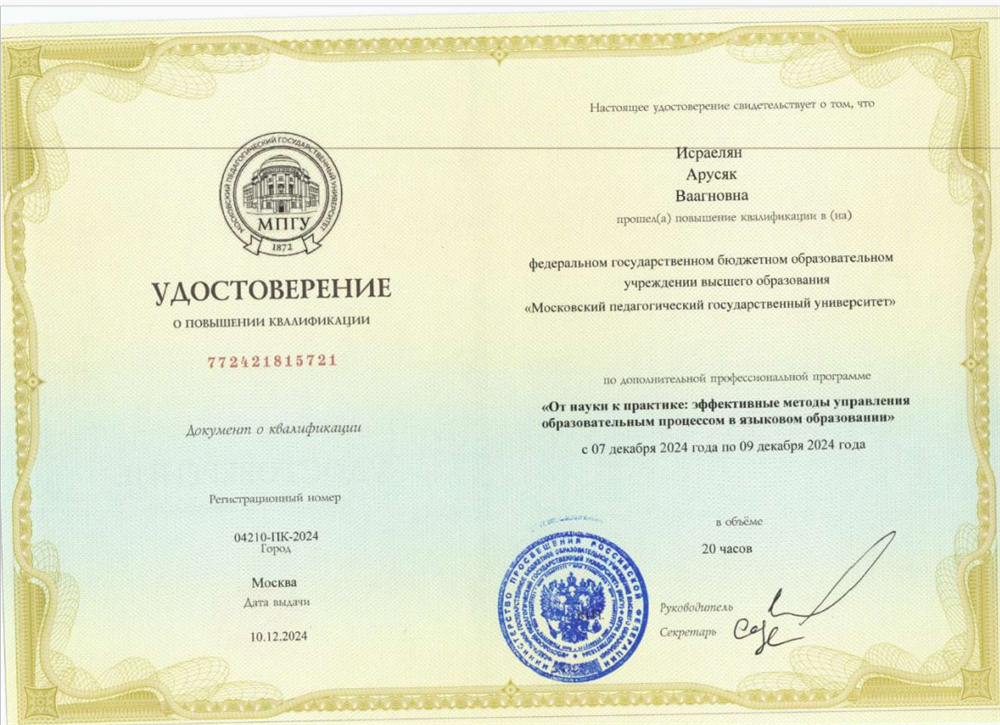 Удостоверение о повышении квалификации 