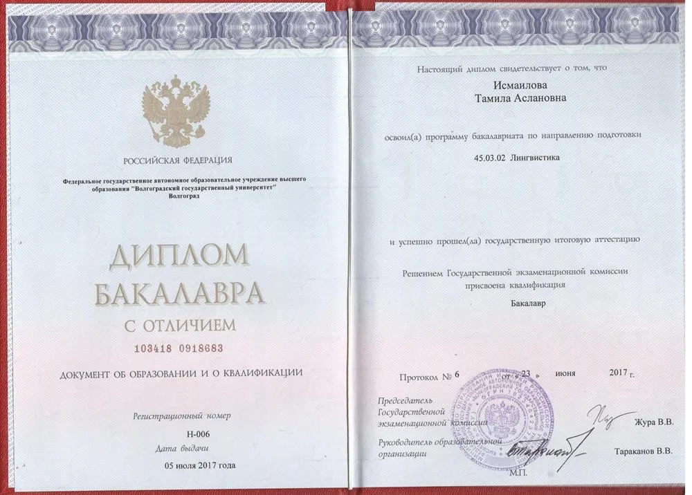 Диплом лингвиста