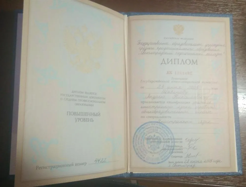 Диплом 