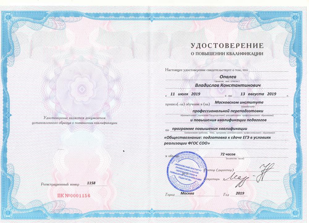 Удостоверение. Обществознание ФГОС 