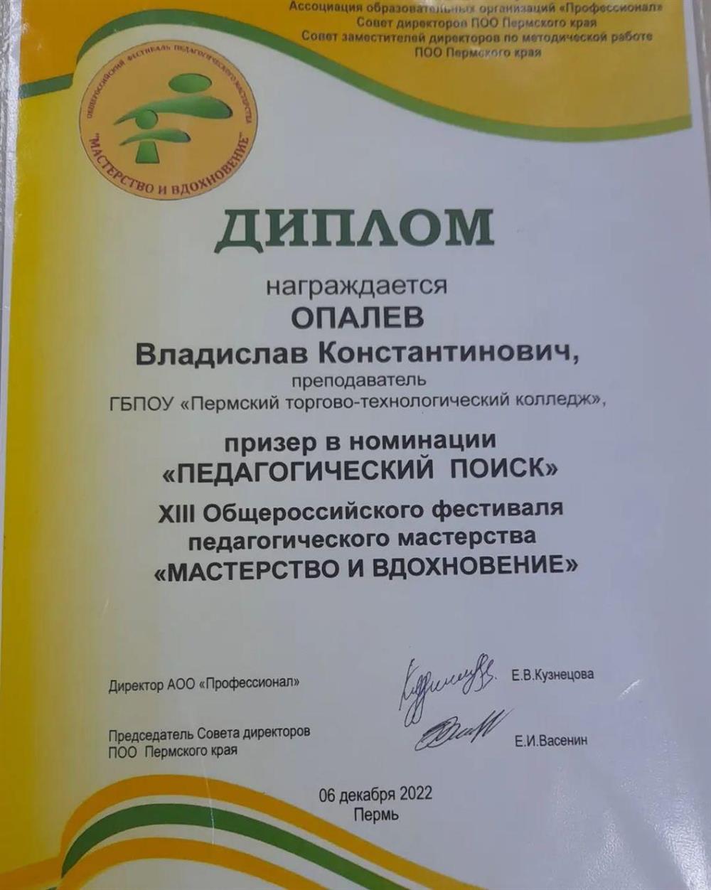 Диплом. Педагогическое мастерство 