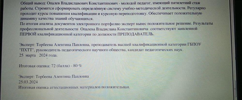 Подтверждение первой квалификационной категории 2024 