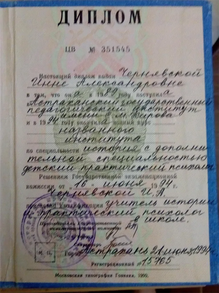 Диплом о высшем образовании