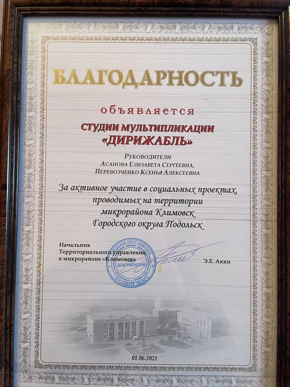 Благодарность от города