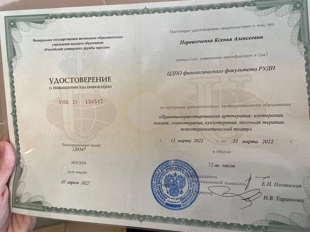 Практикоориентированная арттерапия 