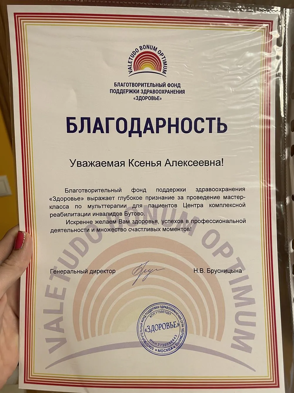 Мк в центре реабилитации Бутово