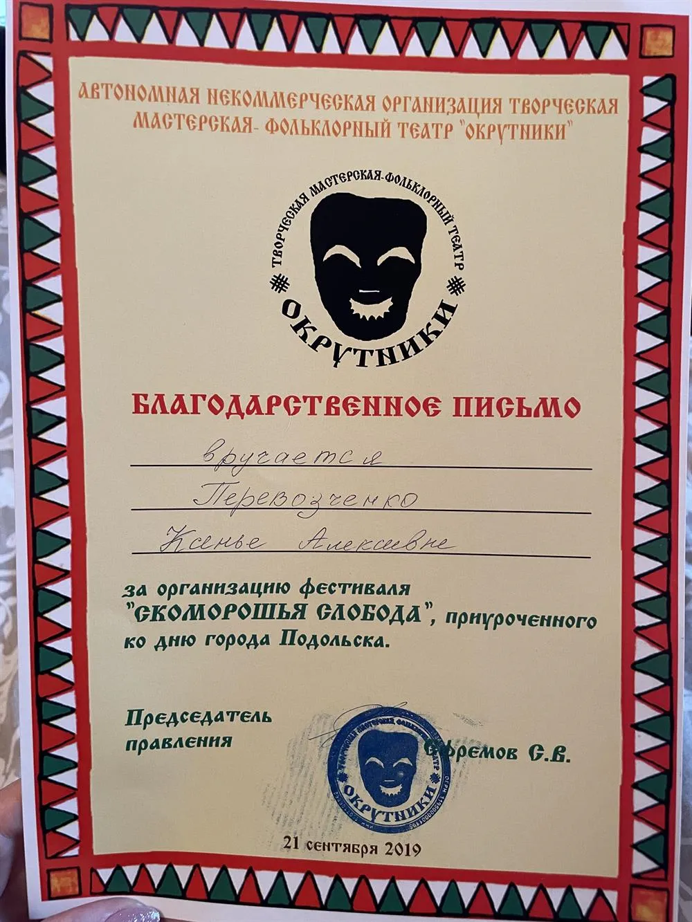 Организация фестиваля