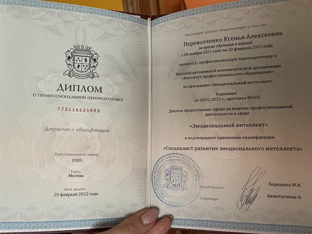 Специалист развития эмоционального интеллекта 