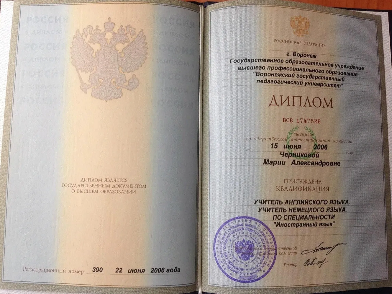 Диплом о присвоении квалификации "учитель английского языка"