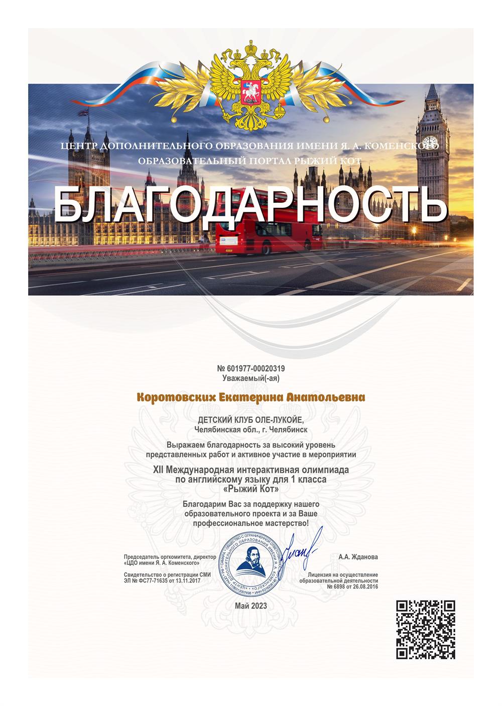 Благодарность