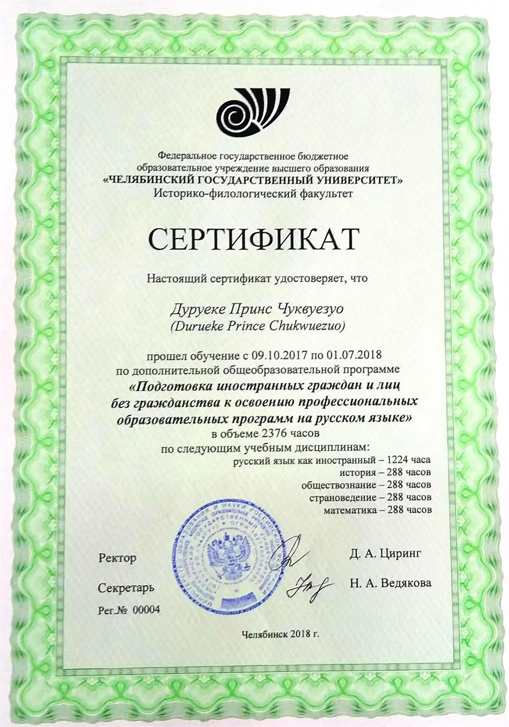 Сертификат
