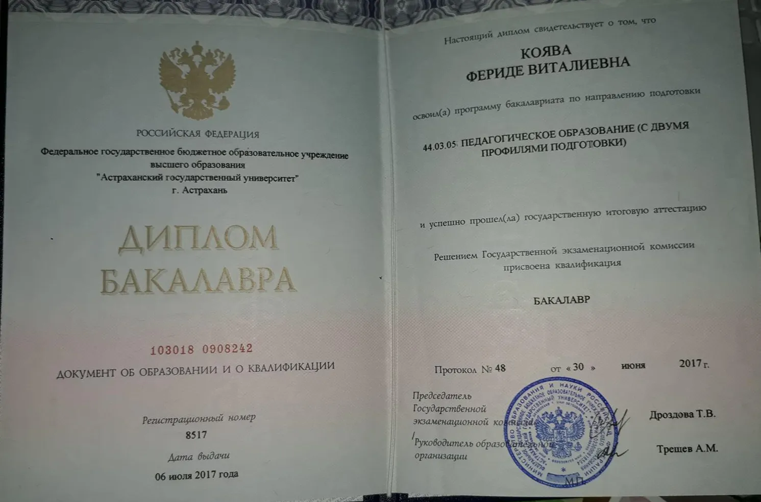 Диплом