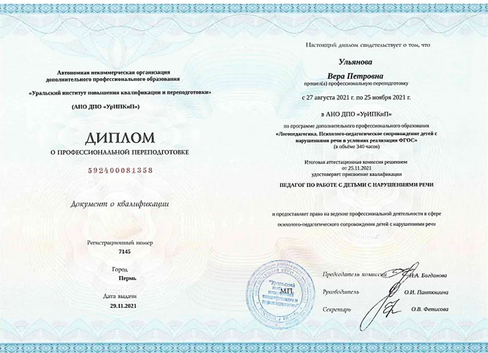 Диплом