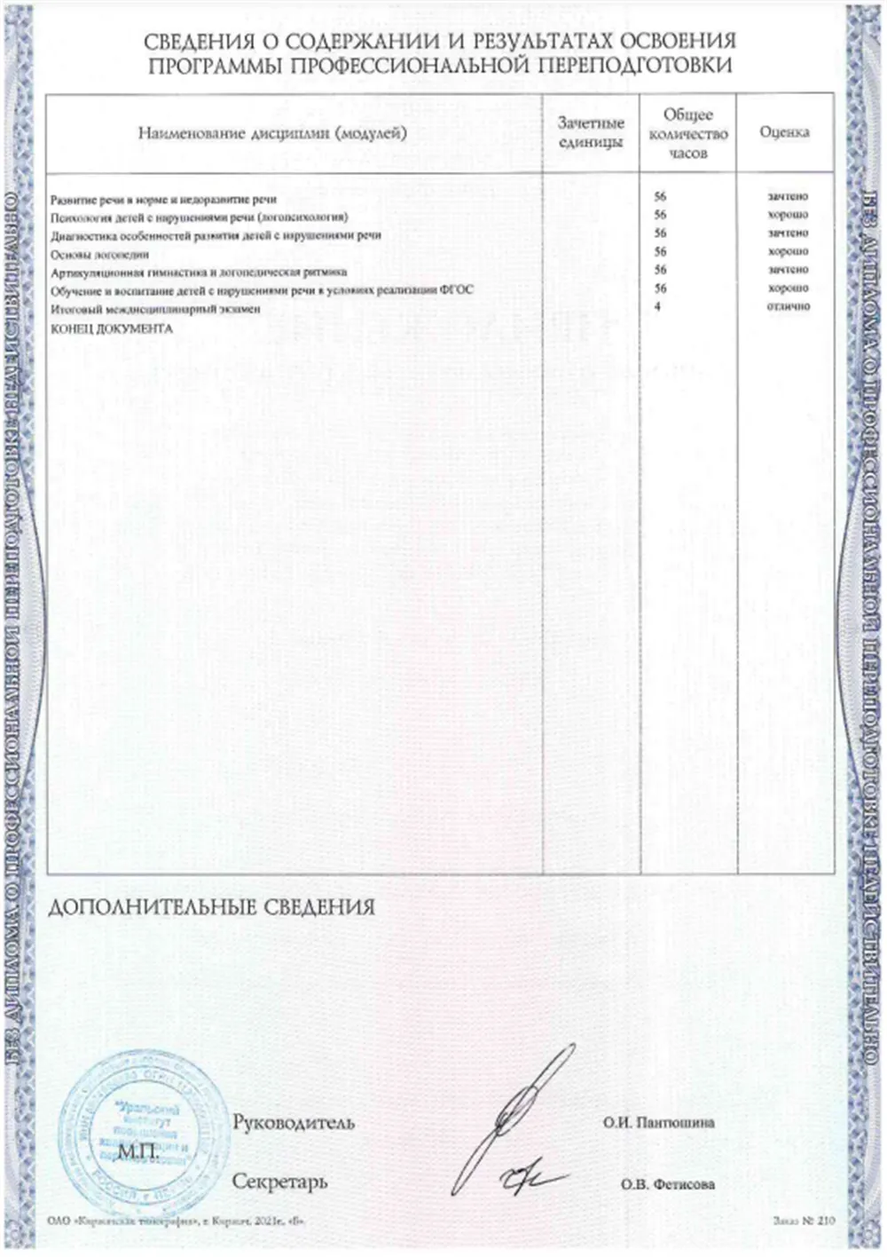 Приложение к диплому