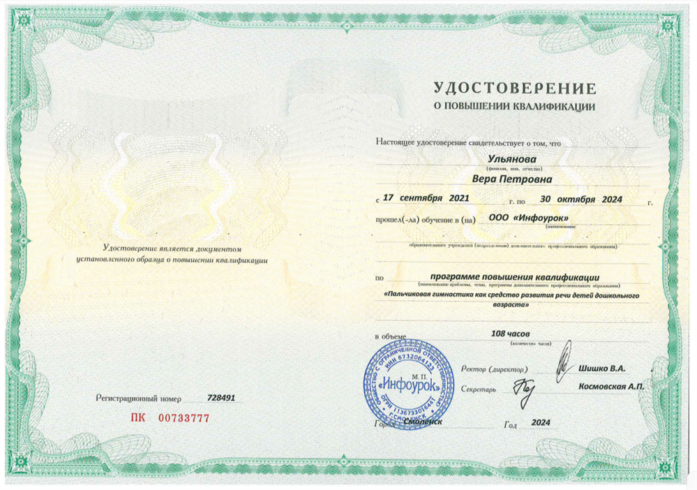 Удостоверение. Пальчиковая гимнастика. Повышение квалификации. 2024.