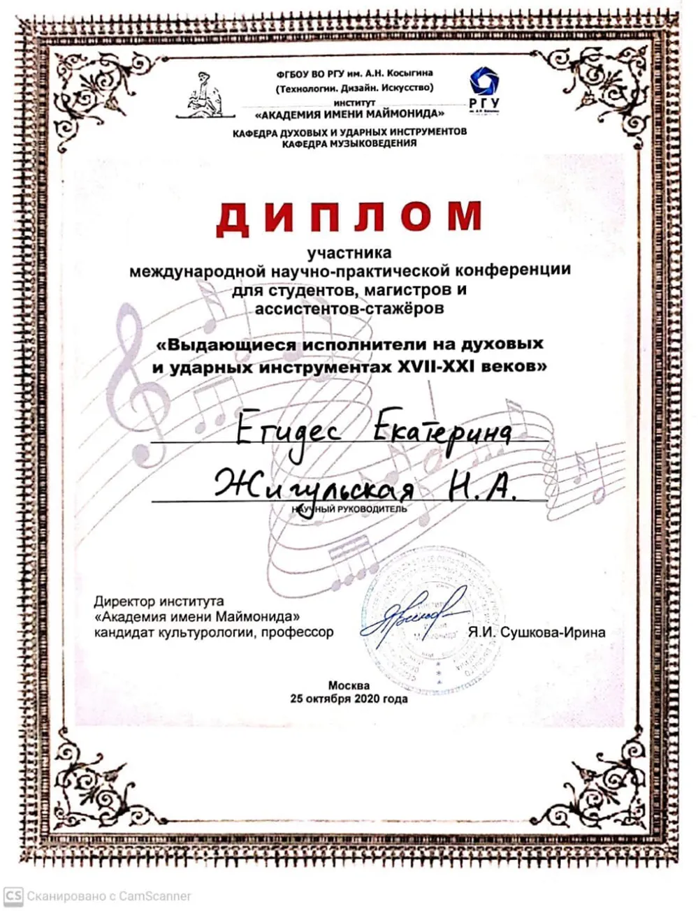 Международная научно-практическая конференция «Выдающиеся исполнители на духовых и ударных инструментах»
