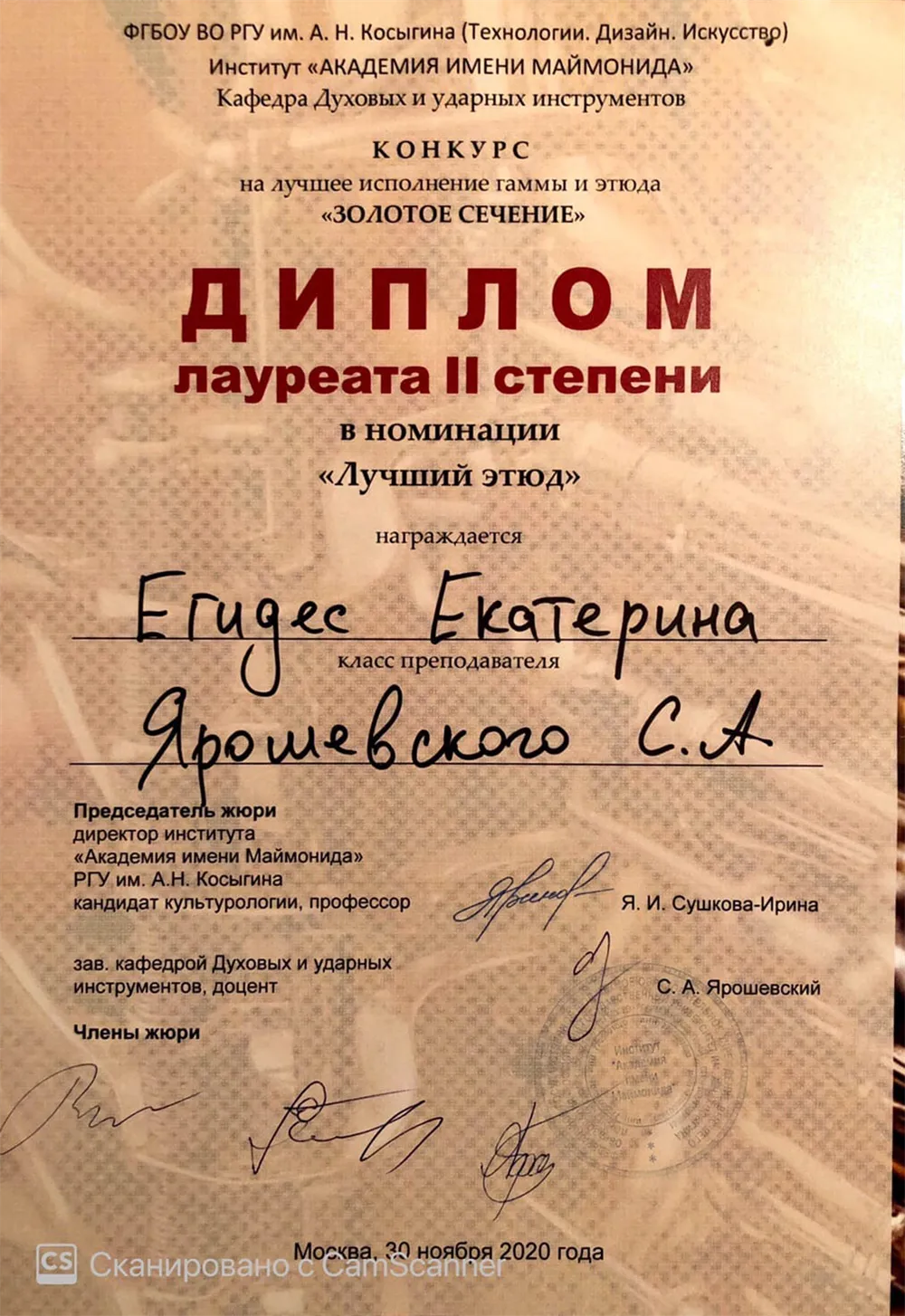 Конкурс «Золотое сечение» на лучшее исполнение гаммы и этюда
