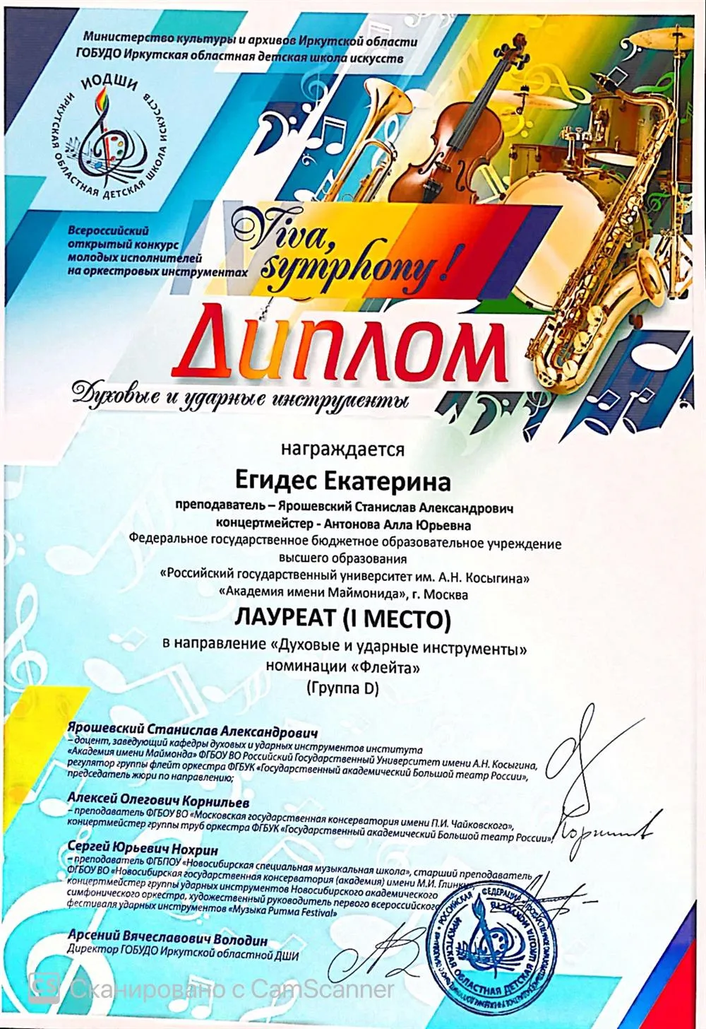 Лауреат I степени всероссийского конкурса «Viva, symphony!»