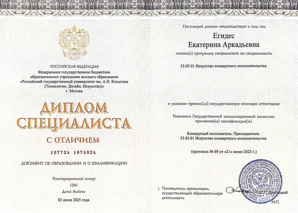 Диплом о высшем образовании