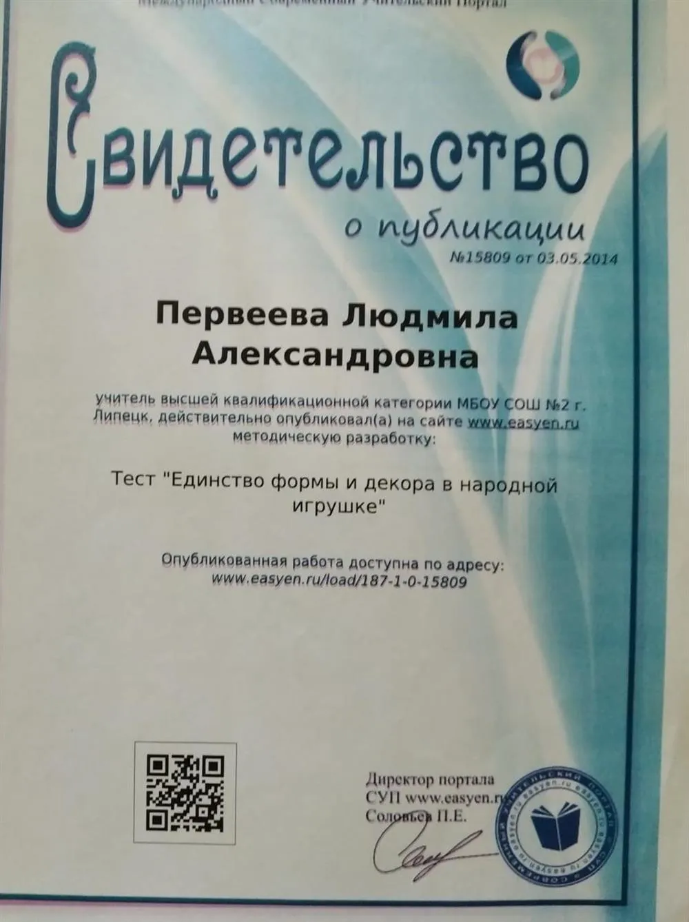 Свидетельство о публикации 1