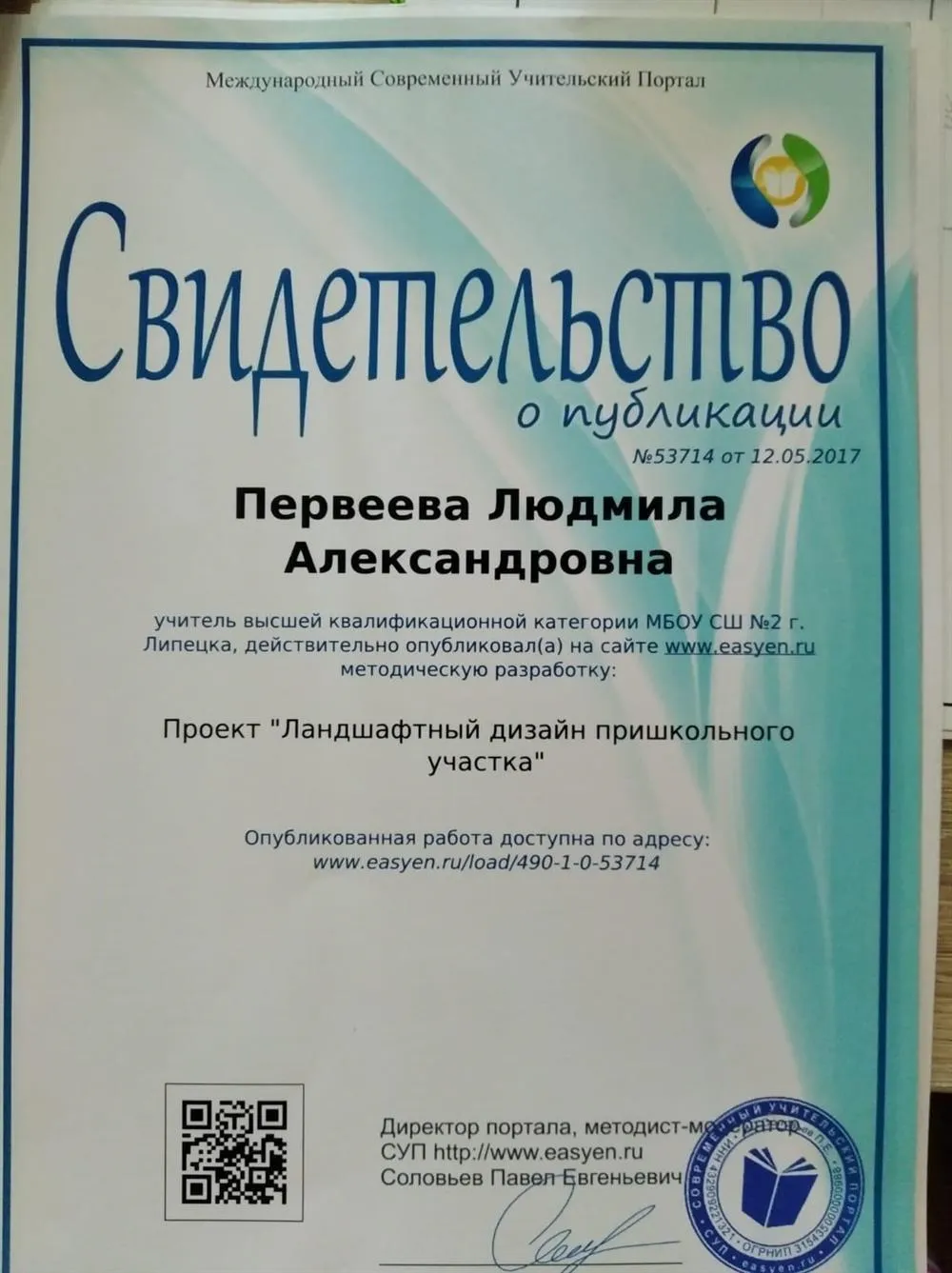 Свидетельство 2