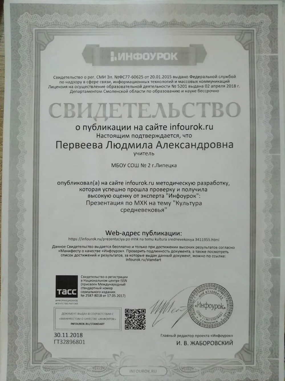 Свидетельство о публикации 3