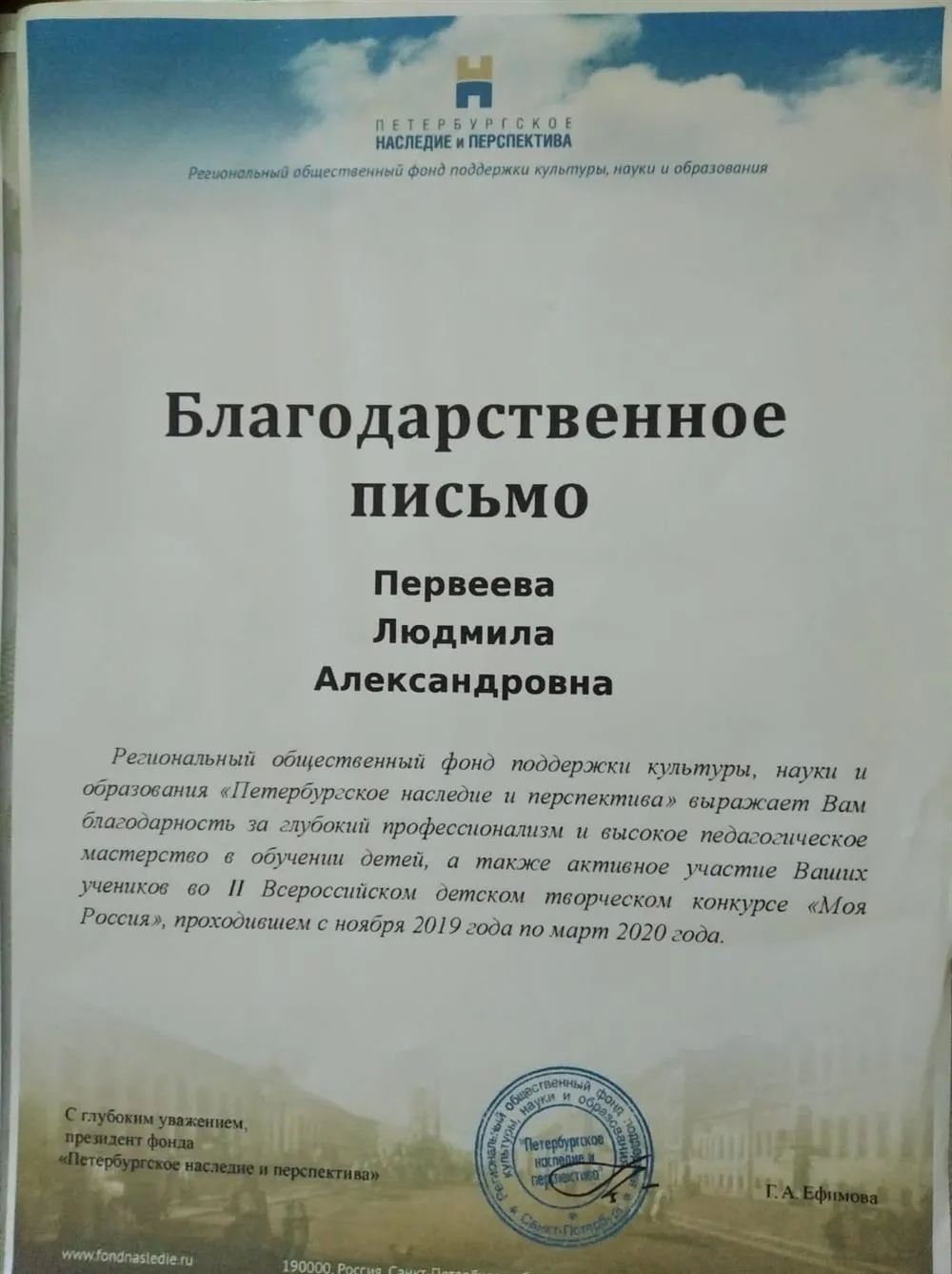 Благодарственное письмо